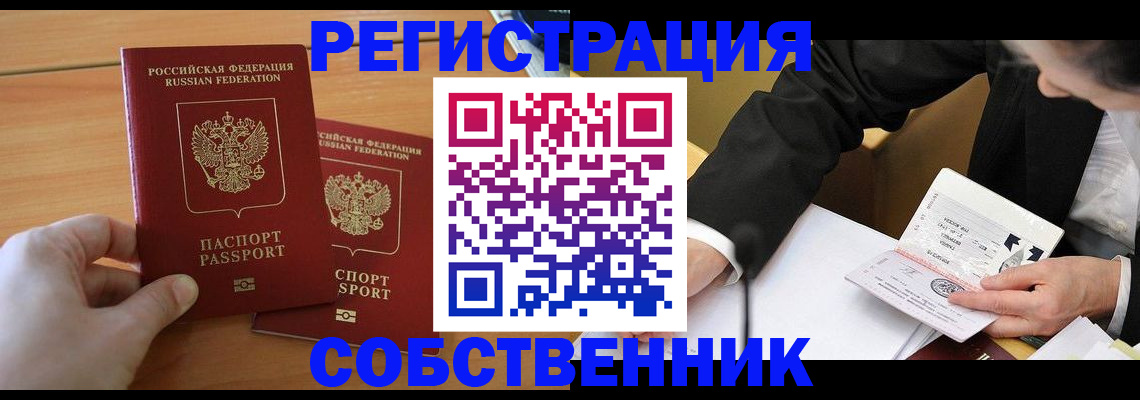 прописка законно в Касимове